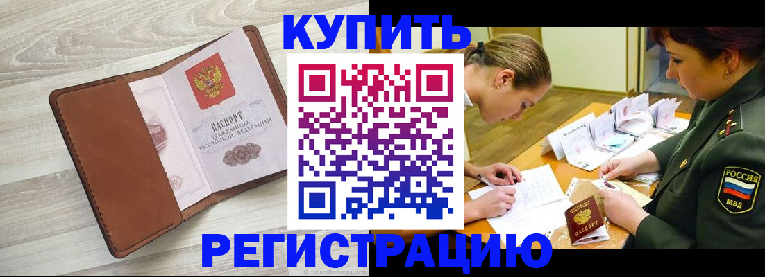 прописка от собственника в Сосновоборске